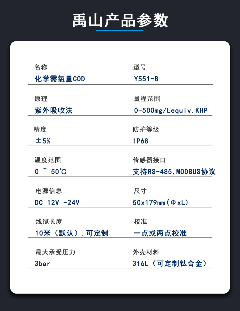 COD传感器参数