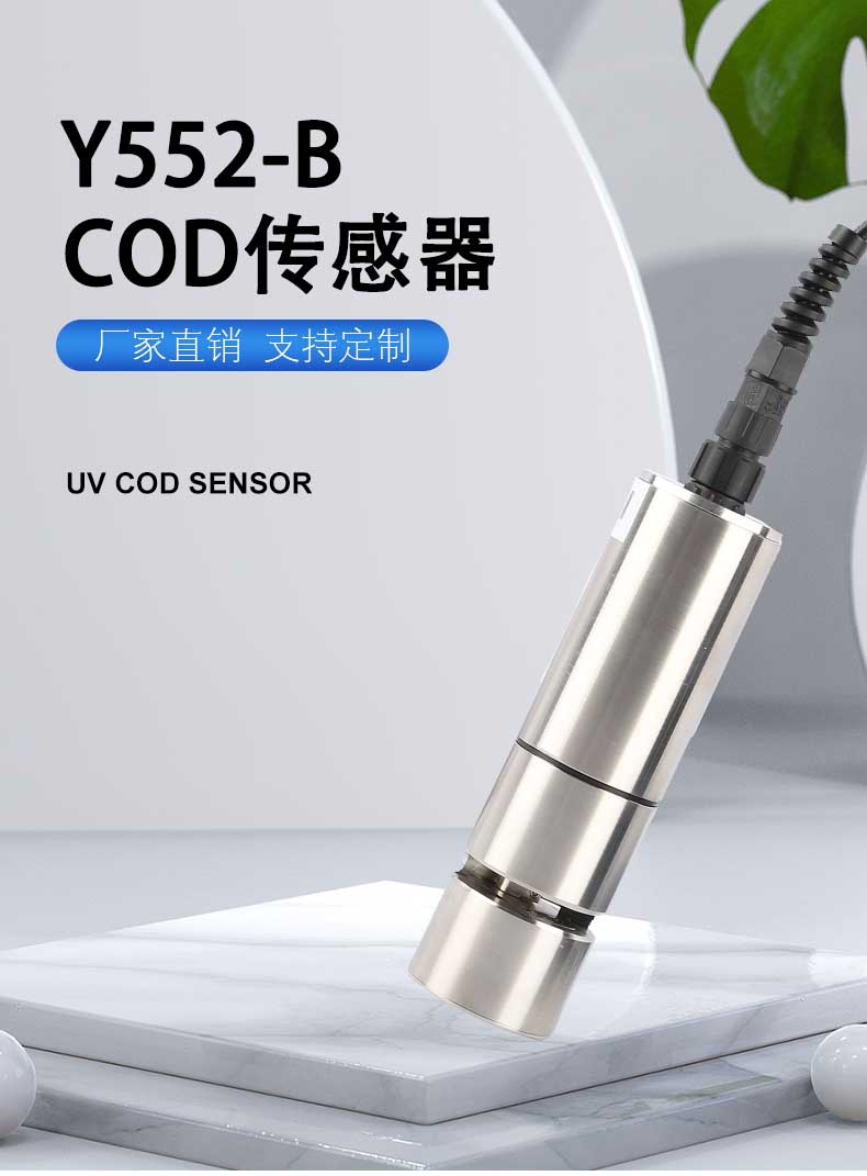 COD´«¸ÐÆ÷